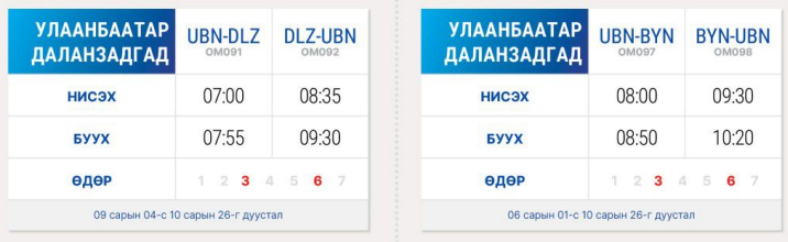 Dalanzadgad domestic flight schedule 2024 mongolia.jpg