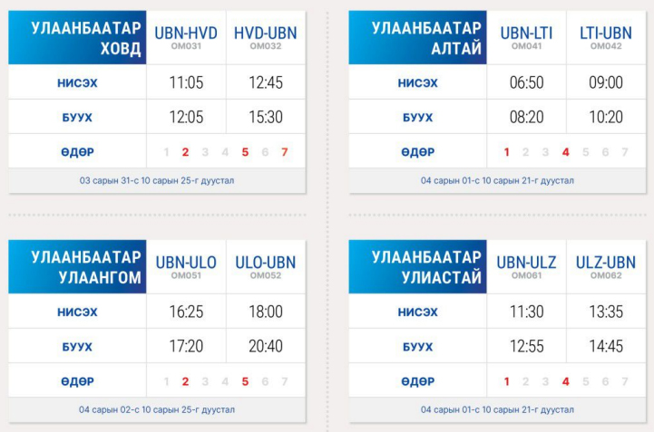 Khovd Altai Ulaangom Uliastai domestic flight schedule 2024 mongolia